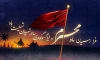 فرا رسیدن ماه محرم و ایام سوگواری سالار شهیدان حضرت امام حسین (ع) و یاران با وفایشان تسلیت باد